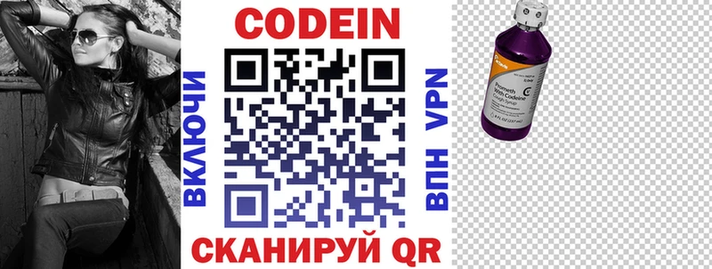 Codein напиток Lean (лин)  Чердынь 
